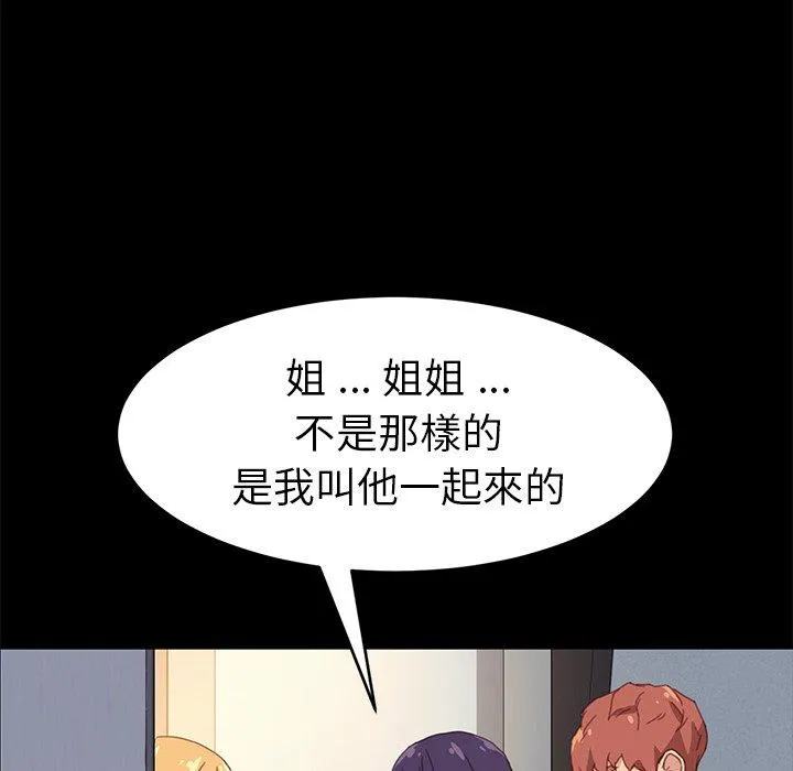 危机四伏的家庭生活 第48话 第123页