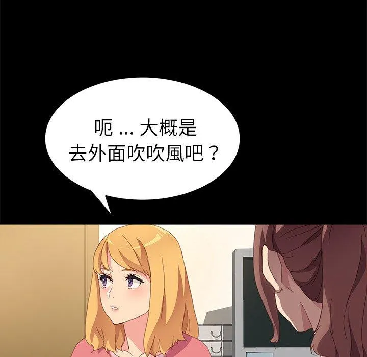 危机四伏的家庭生活 第48话 第88页