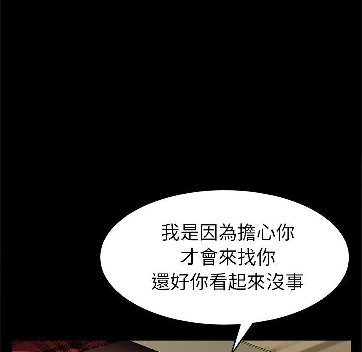 危机四伏的家庭生活 第48话 第66页