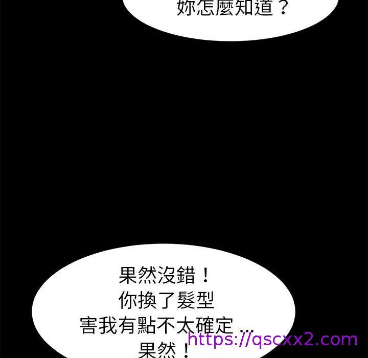 危机四伏的家庭生活 第48话 第49页