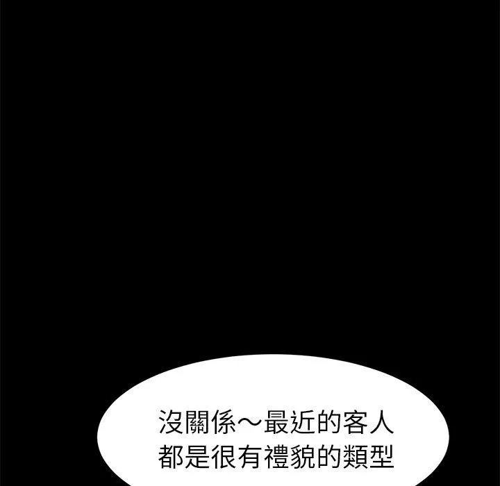 危机四伏的家庭生活 第48话 第98页