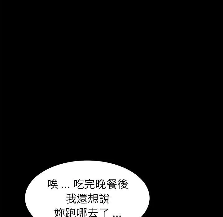 危机四伏的家庭生活 第48话 第125页