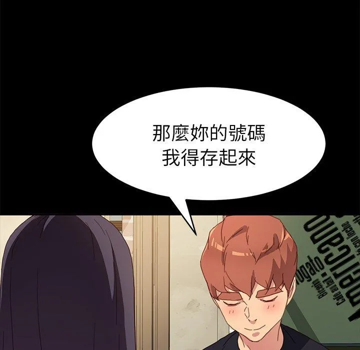 危机四伏的家庭生活 第48话 第46页