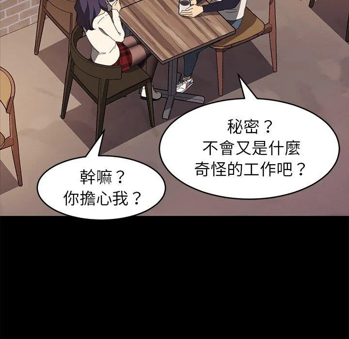 危机四伏的家庭生活 第48话 第58页
