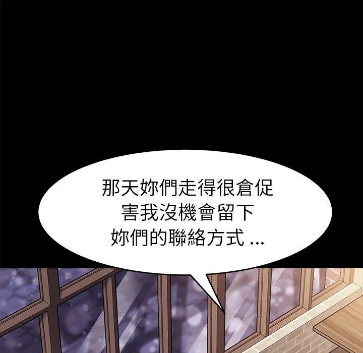 危机四伏的家庭生活 第48话 第40页
