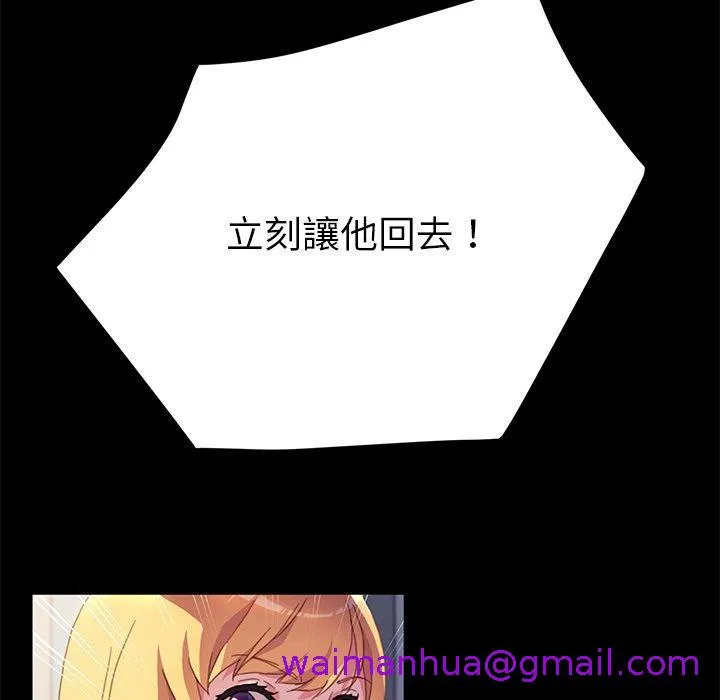 危机四伏的家庭生活 第48话 第132页