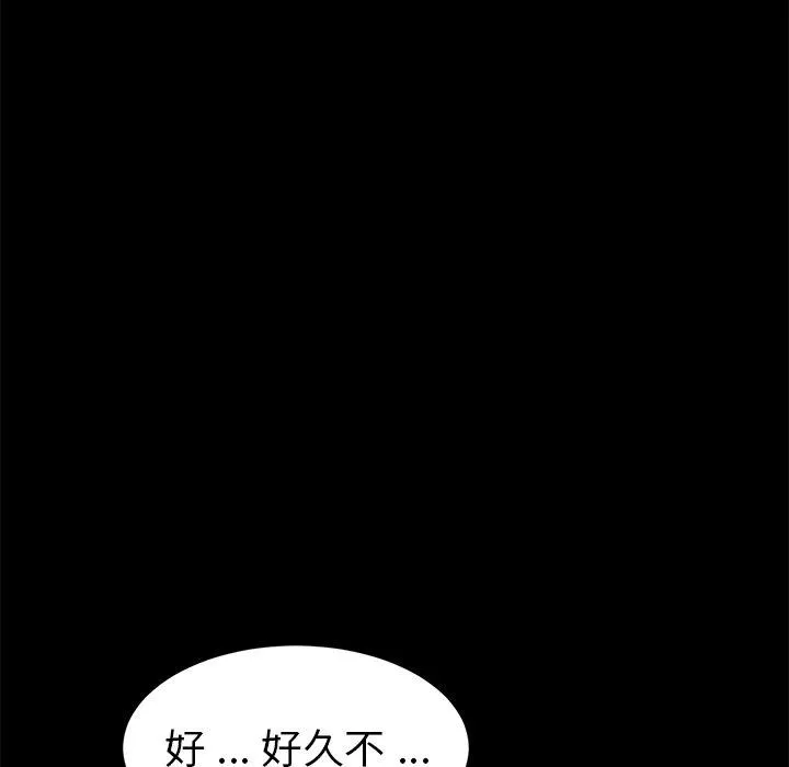 危机四伏的家庭生活 第48话 第117页