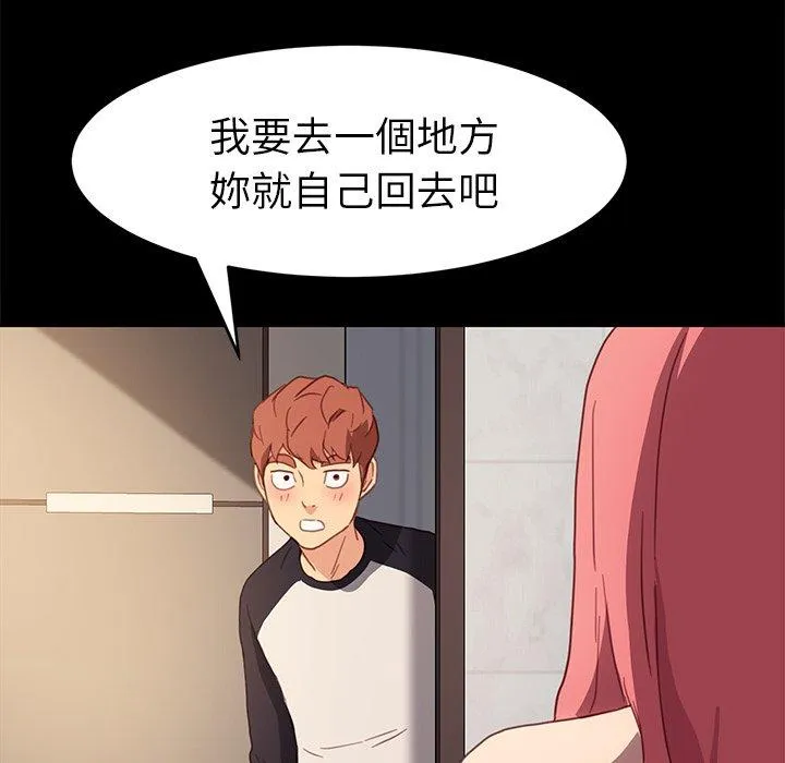 危机四伏的家庭生活 第48话 第20页