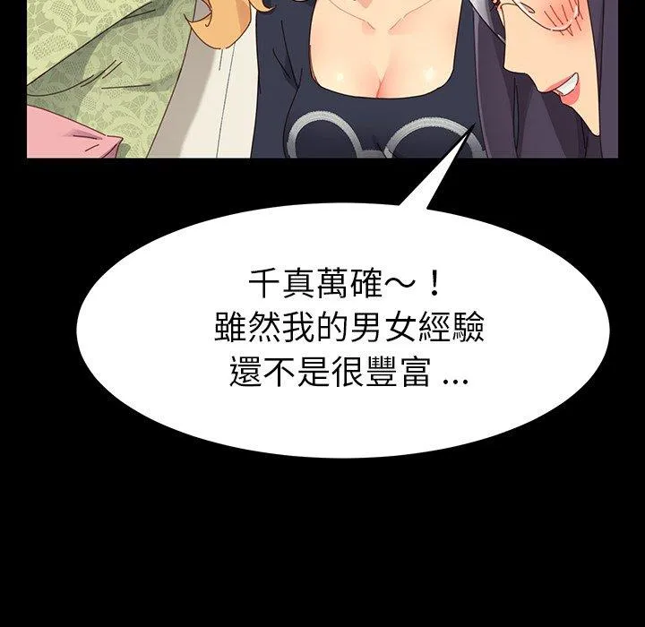 危机四伏的家庭生活 第6话 第108页