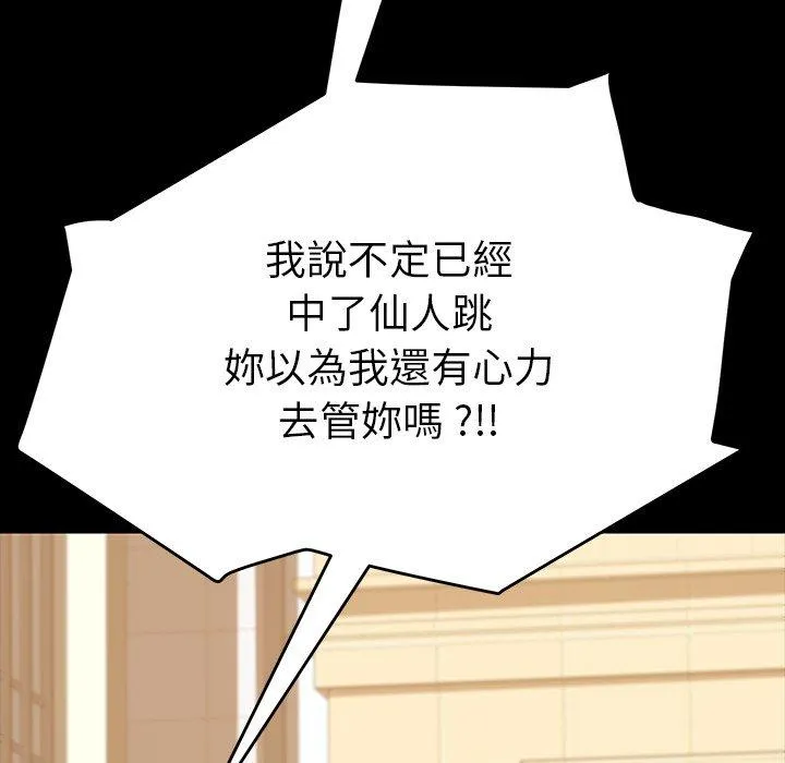 危机四伏的家庭生活 第6话 第176页
