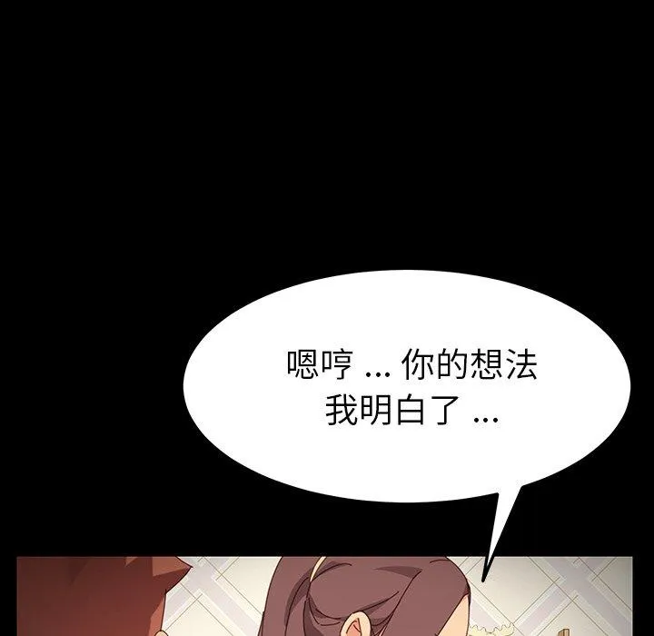 危机四伏的家庭生活 第6话 第51页