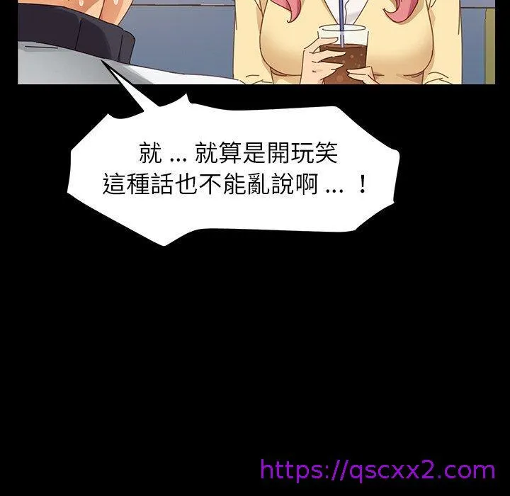 危机四伏的家庭生活 第6话 第73页