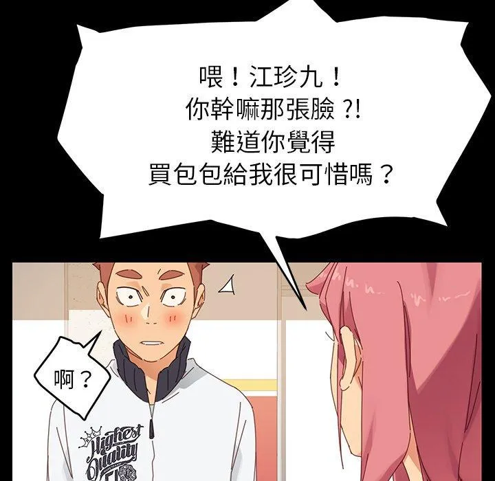 危机四伏的家庭生活 第6话 第140页