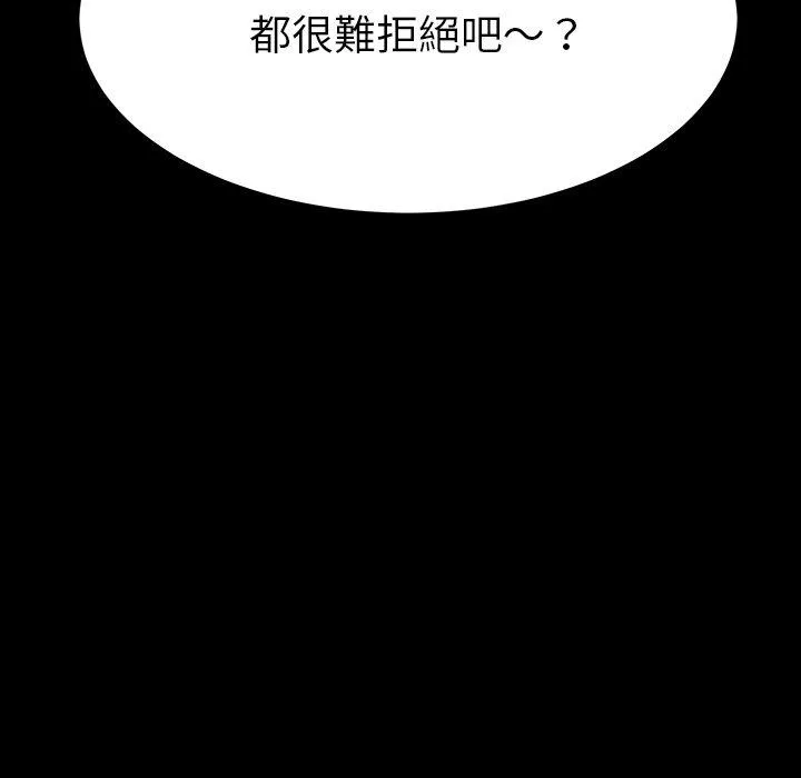 危机四伏的家庭生活 第6话 第112页