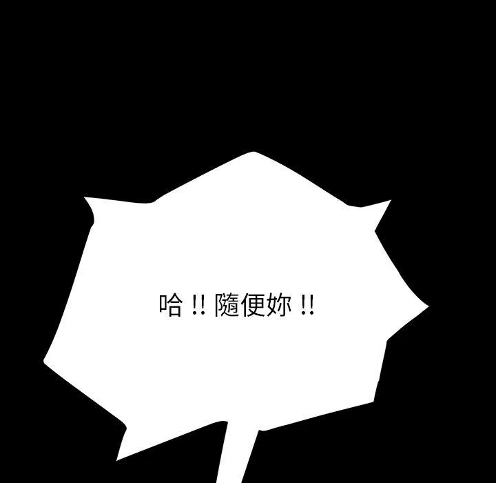 危机四伏的家庭生活 第6话 第175页