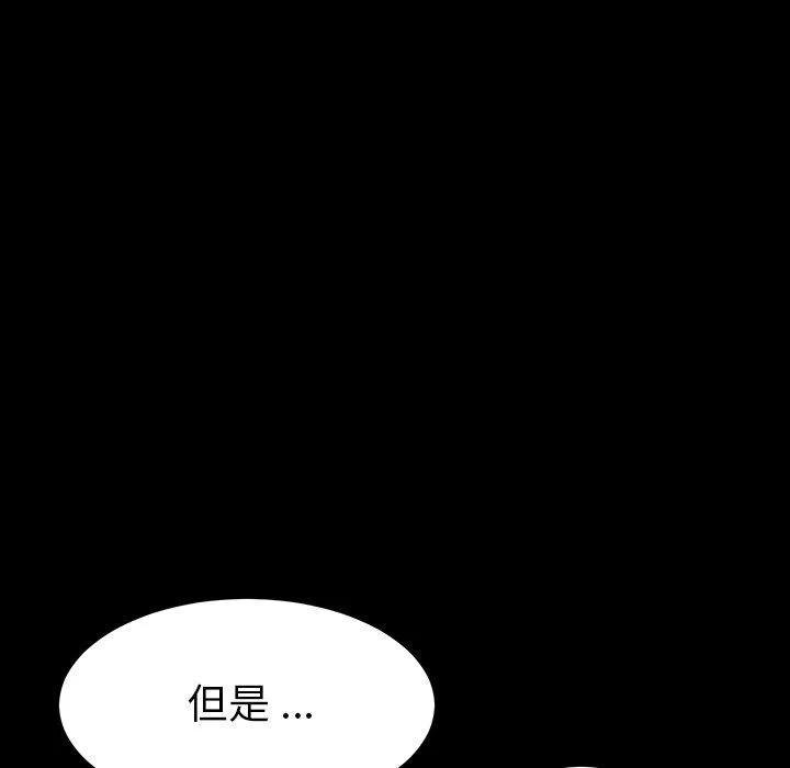 危机四伏的家庭生活 第6话 第123页