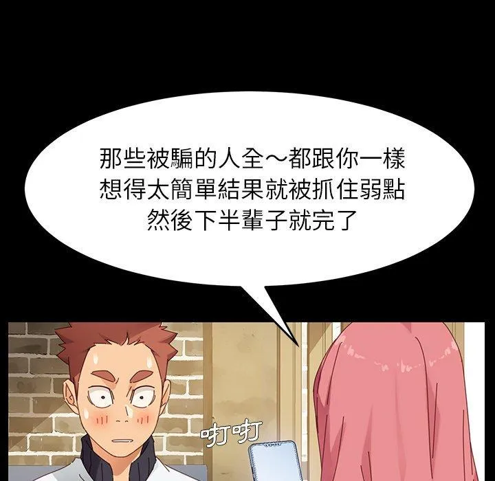 危机四伏的家庭生活 第6话 第80页