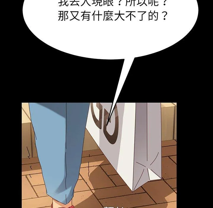 危机四伏的家庭生活 第6话 第171页