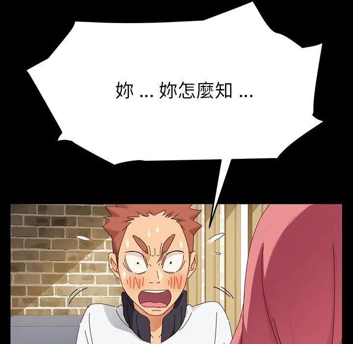 危机四伏的家庭生活 第6话 第67页