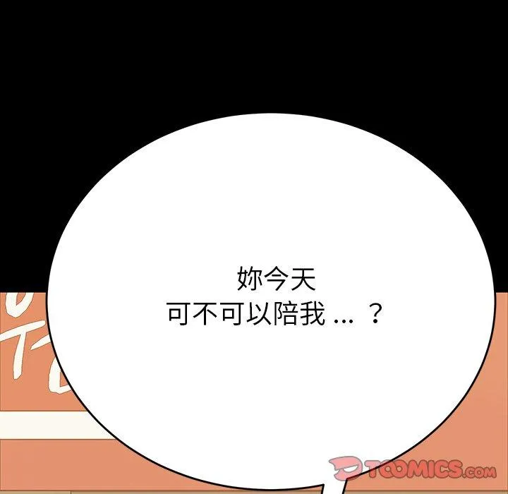 危机四伏的家庭生活 第6话 第147页