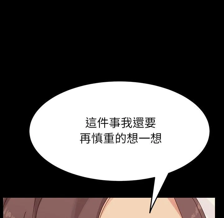 危机四伏的家庭生活 第6话 第82页