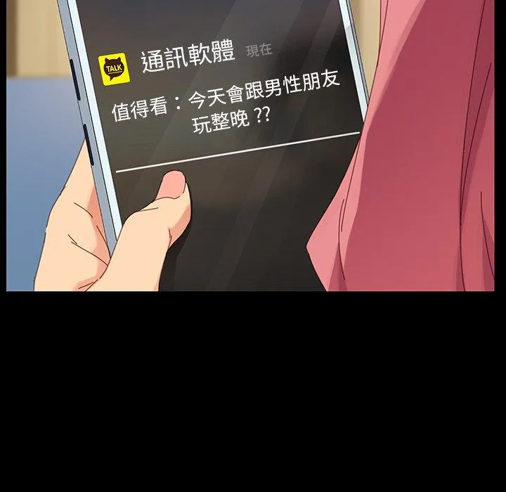 危机四伏的家庭生活 第6话 第79页