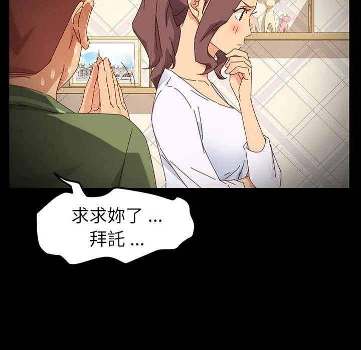 危机四伏的家庭生活 第6话 第52页