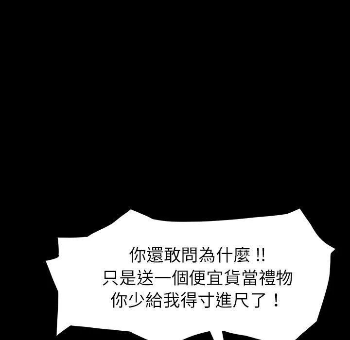 危机四伏的家庭生活 第6话 第159页