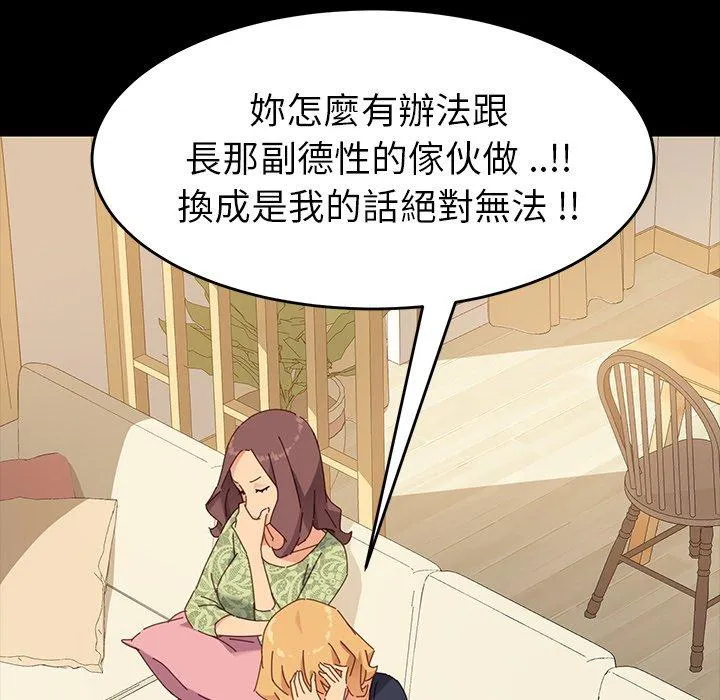 危机四伏的家庭生活 第6话 第102页
