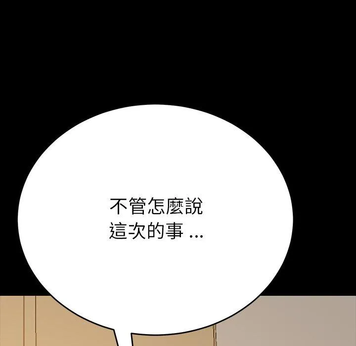 危机四伏的家庭生活 第6话 第126页