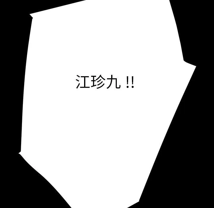 危机四伏的家庭生活 第6话 第18页