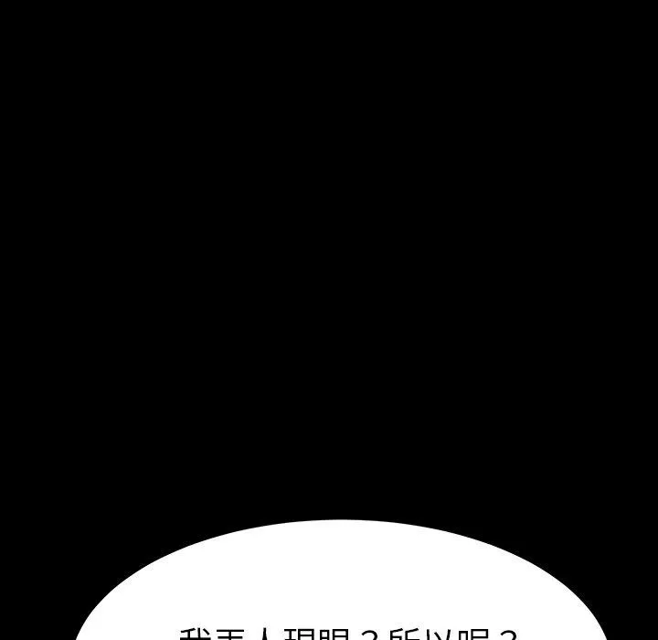 危机四伏的家庭生活 第6话 第170页