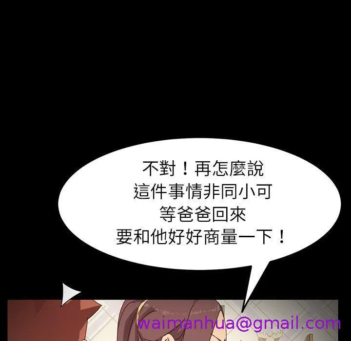 危机四伏的家庭生活 第6话 第37页