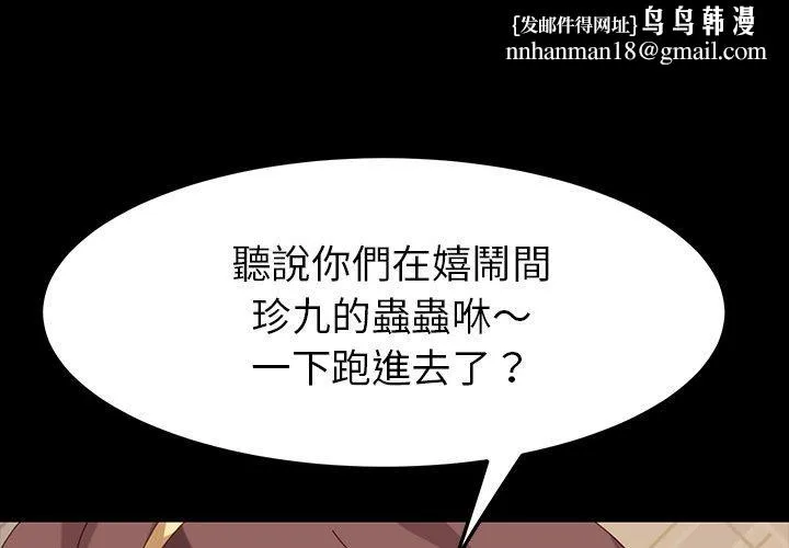 危机四伏的家庭生活 第6话 第1页