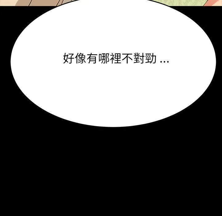 危机四伏的家庭生活 第6话 第130页