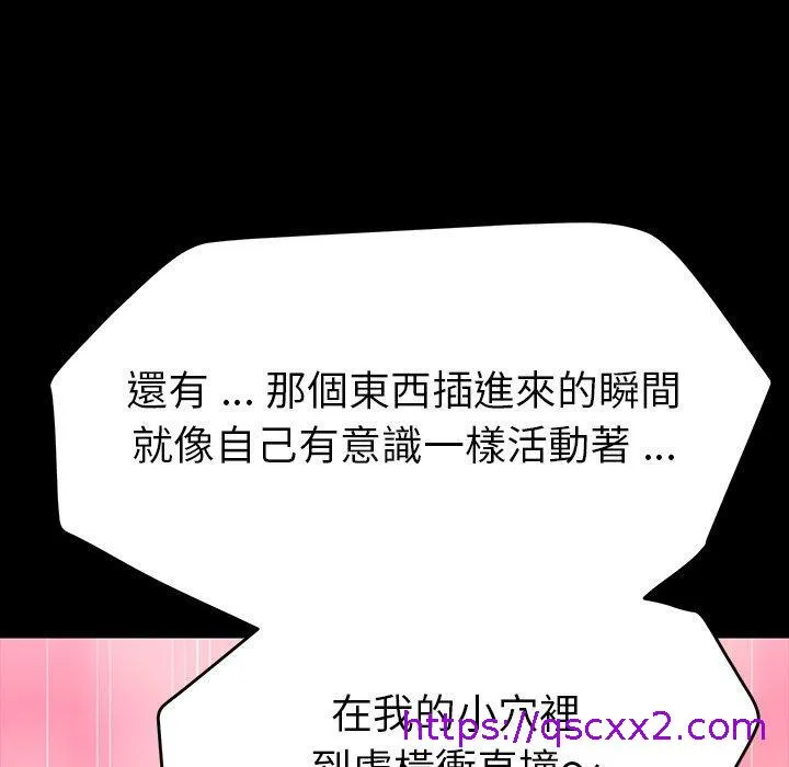 危机四伏的家庭生活 第6话 第113页