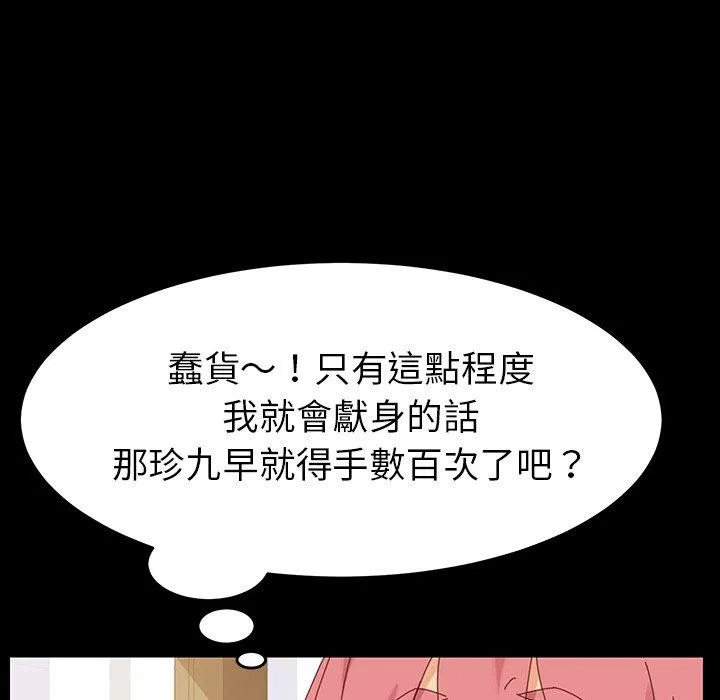 危机四伏的家庭生活 第6话 第88页