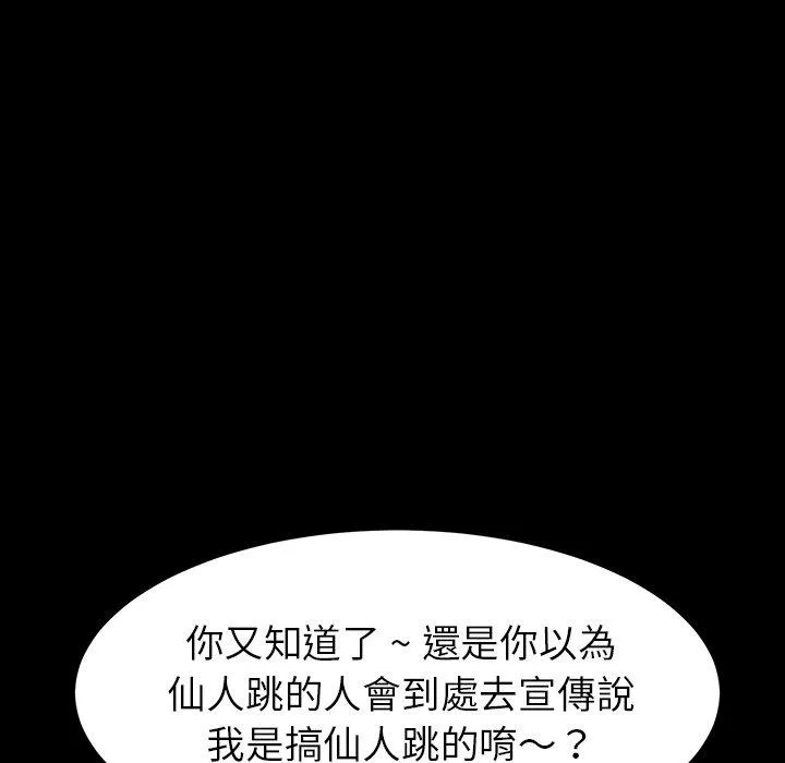 危机四伏的家庭生活 第6话 第76页