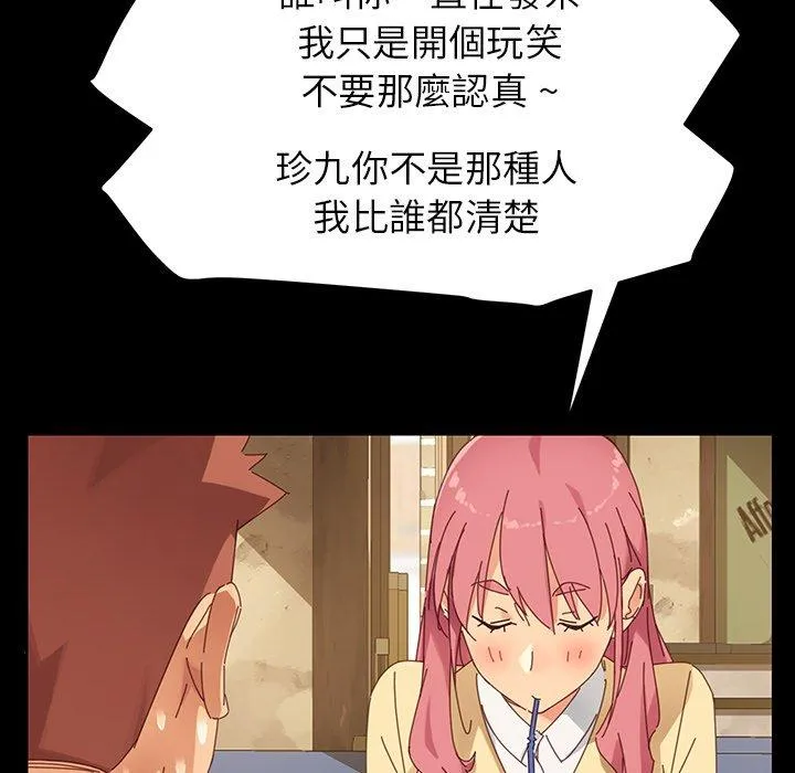 危机四伏的家庭生活 第6话 第72页