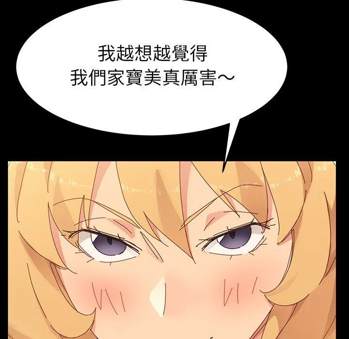危机四伏的家庭生活 第6话 第100页