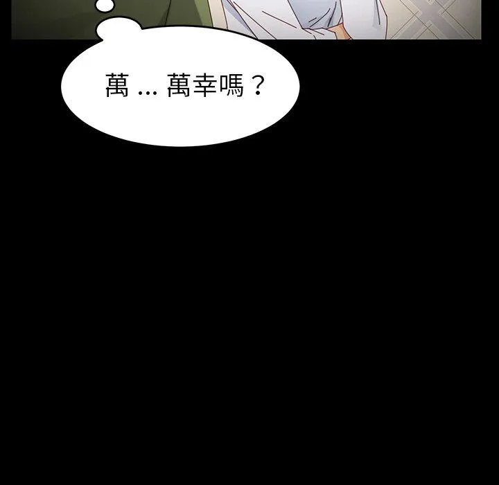 危机四伏的家庭生活 第6话 第35页