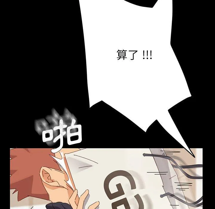 危机四伏的家庭生活 第6话 第155页
