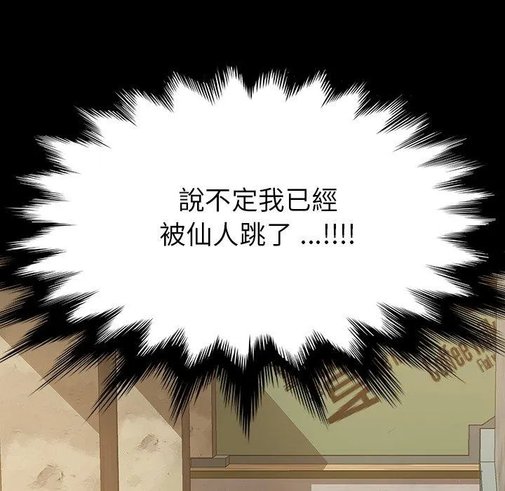 危机四伏的家庭生活 第6话 第94页
