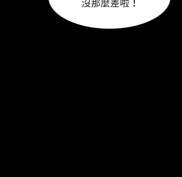 危机四伏的家庭生活 第6话 第104页