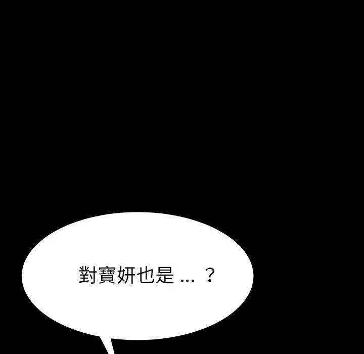 危机四伏的家庭生活 第6话 第43页