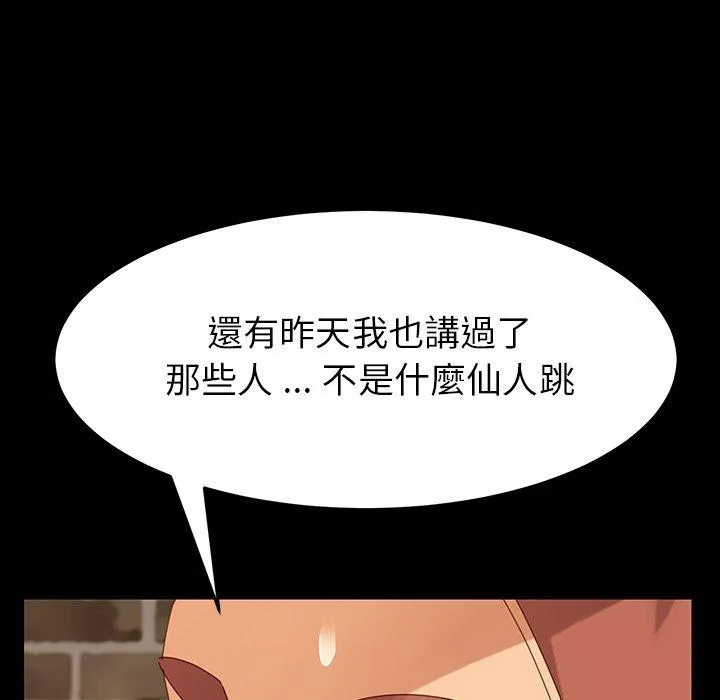 危机四伏的家庭生活 第6话 第74页