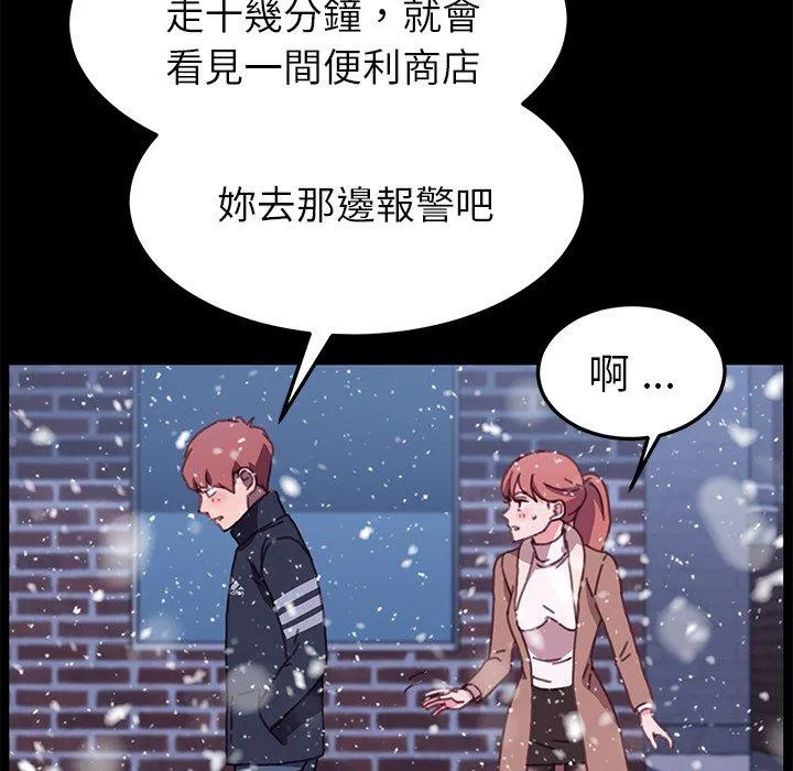 危机四伏的家庭生活 第53话 第46页