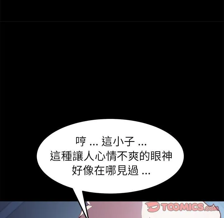 危机四伏的家庭生活 第53话 第123页