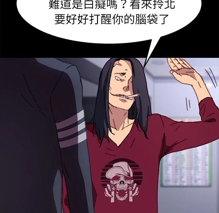 危机四伏的家庭生活 第53话 第79页