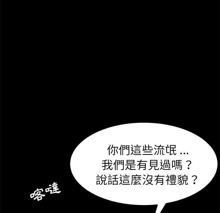 危机四伏的家庭生活 第53话 第75页